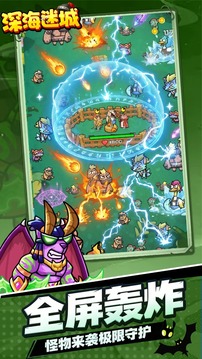 深海迷城游戏截图3