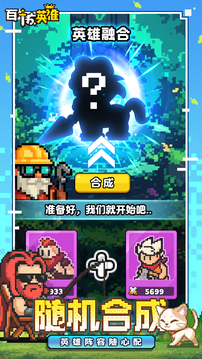 百炼英雄游戏截图3