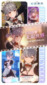 心动循环游戏截图2