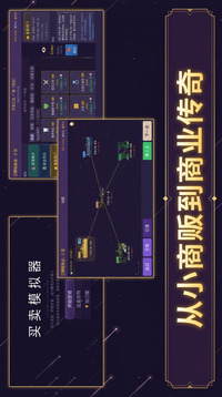 买卖游戏截图1