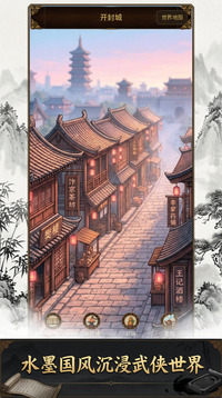水墨江湖录游戏截图3