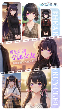 心动循环游戏截图3