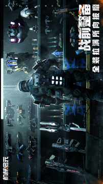 机械启元游戏截图5