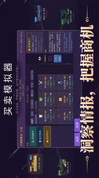 买卖游戏截图2