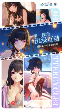 心动循环游戏截图1