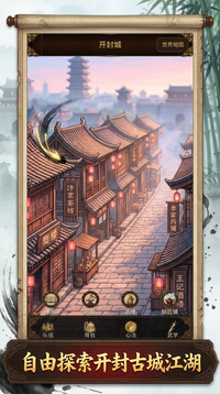 水墨江湖录游戏截图1