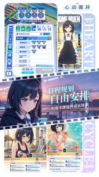 心动循环游戏截图4