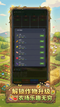 悠闲小农场游戏截图1