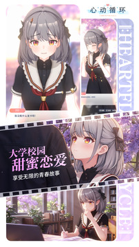 心动循环游戏截图5