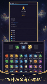 问道修仙录游戏截图2