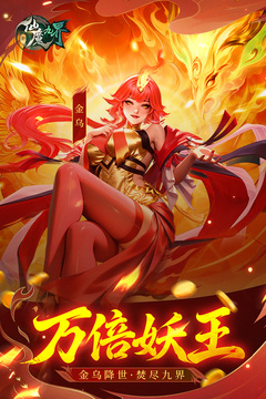 新仙魔九界游戏截图1