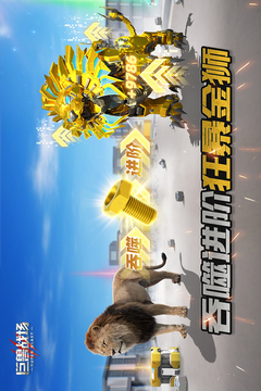 巨兽战场游戏截图5