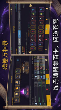 残卷万相录游戏截图2