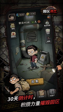我在园区搜打撤游戏截图4
