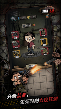 我在园区搜打撤游戏截图2