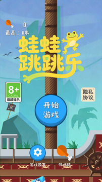 蛙蛙跳跳乐游戏截图3