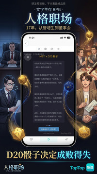 人格职场游戏截图2