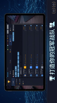 联盟经理人游戏截图3