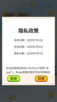 闯关的小天才游戏截图1