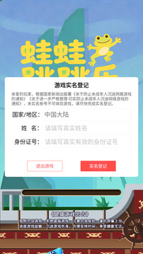 蛙蛙跳跳乐游戏截图4