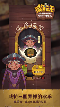 咸鱼之王游戏截图4