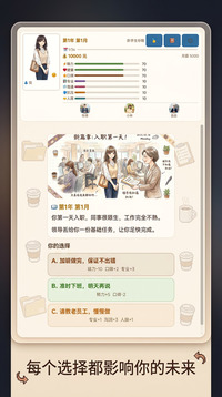 职场新人游戏截图1