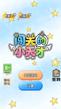 闯关的小天才游戏截图4