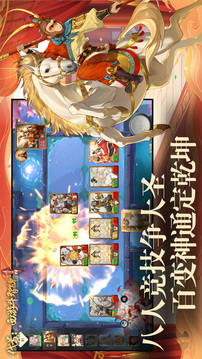 代号：西游斗智牌游戏截图3