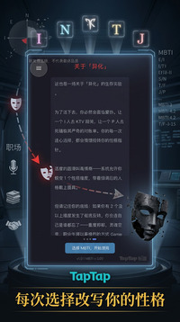人格职场游戏截图1