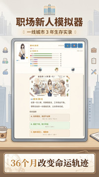 职场新人游戏截图2