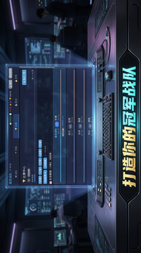 联盟经理人游戏截图2