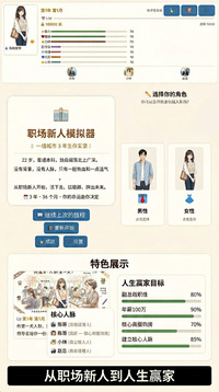 职场新人游戏截图3