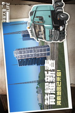 卡车人生游戏截图2
