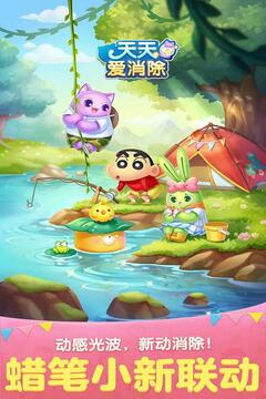 天天爱消除游戏截图1