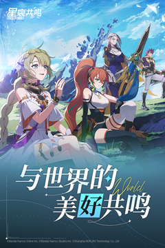 星痕共鸣游戏截图4