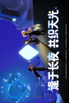 光·遇游戏截图2