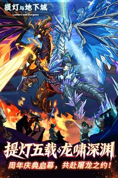 提灯与地下城游戏截图1