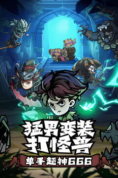 无尽探险队游戏截图1