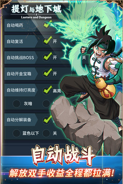 提灯与地下城游戏截图5