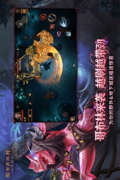 暗黑破坏神：不朽游戏截图5