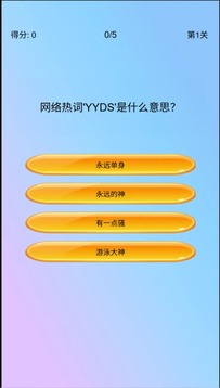 玩梗人游戏截图2
