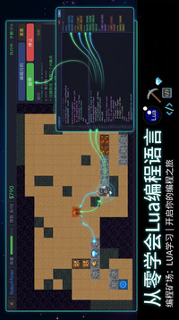 编程矿场:LUA学习游戏截图1
