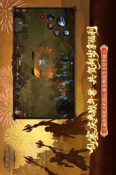 暗黑破坏神：不朽游戏截图1