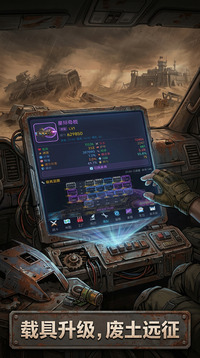 末日载具远征游戏截图3