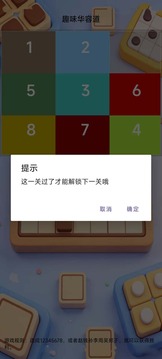 趣味华容道游戏截图1