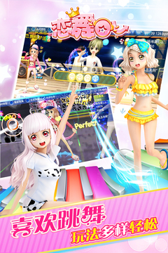 恋舞OL游戏截图3