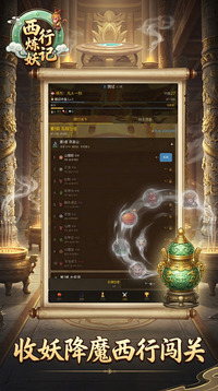 西行炼妖记游戏截图2