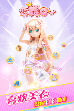 恋舞OL游戏截图4