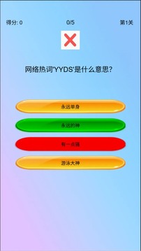 玩梗人游戏截图1