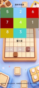 趣味华容道游戏截图2